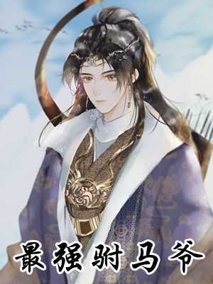 不朽天帝小說免費閱讀無刪減