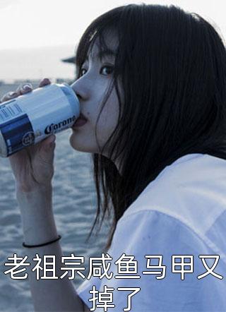 傅少夫人重生后非你不嫁女主角是誰