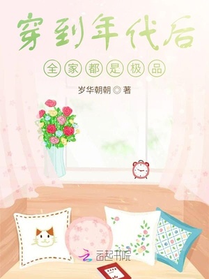 穿到年代后全家都是極品最新章節(jié)目錄全文閱讀
