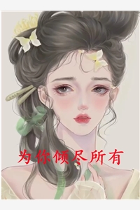 霍爺追妻請排隊 筆趣閣