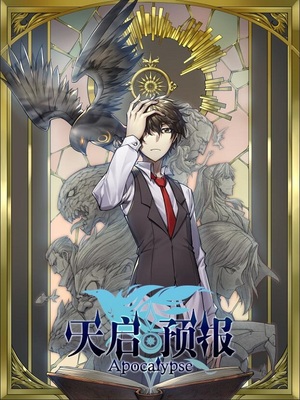 天啟預報女主角是誰