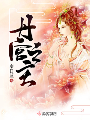 丹宮之主小說(shuō)云婧