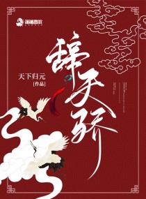 辭天驕筆趣最新章節