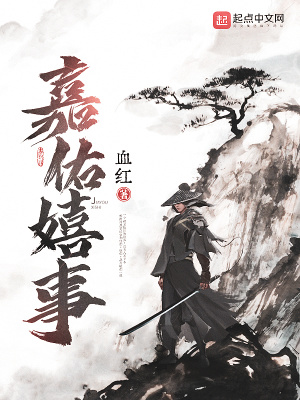 盧仚小說嘉佑嬉事