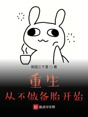 重生從不做備胎開始全文免費閱讀