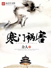 嫡女歸來：每天忙著給相府上墳