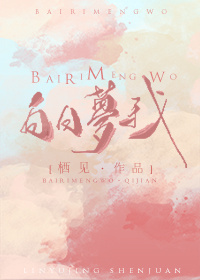 白日夢我等級說明