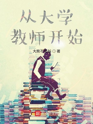 從大學教師開始沈光林實力