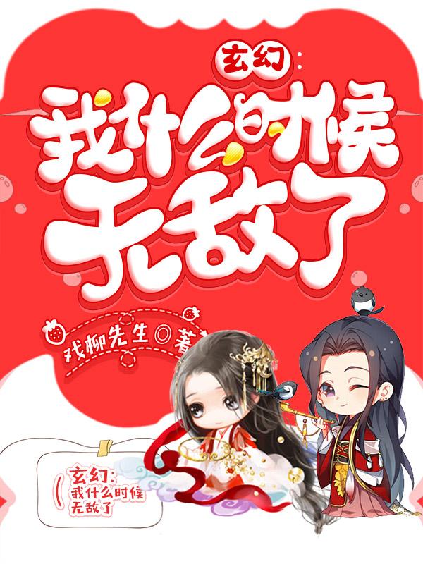 陳平安慕容雪小說我什么時候無敵了