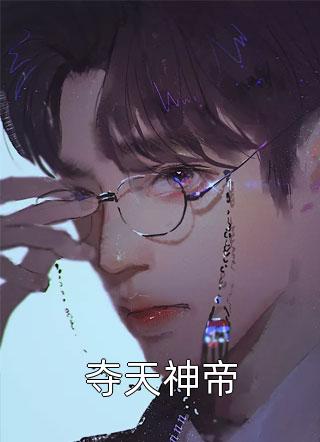 戰王他身嬌體軟江云蘿