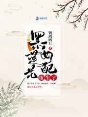 黑蓮花女配重生了后傳