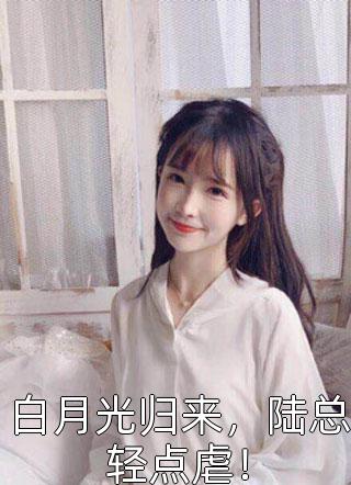 閃婚后財(cái)閥大叔寵上天后續(xù)好看嗎