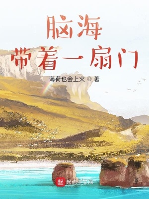 腦海帶著一扇門江小川和誰在一起了