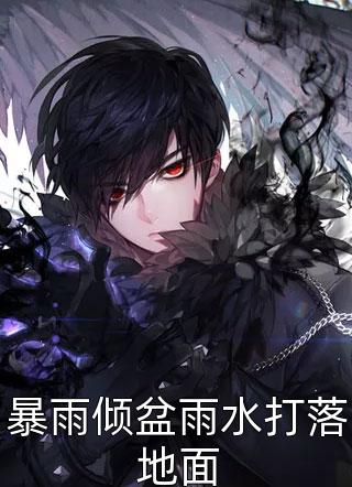 蕭崢小月的小說免費(fèi)