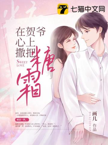 在賀爺心上撒把糖霜姜意意