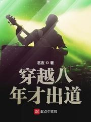 穿越八年才出道王謙李青瑤最新章節(jié)