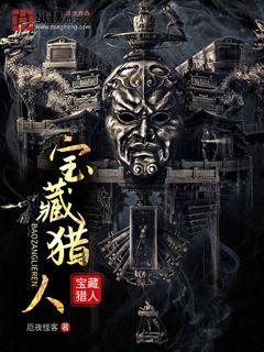 寶藏獵人怎么樣