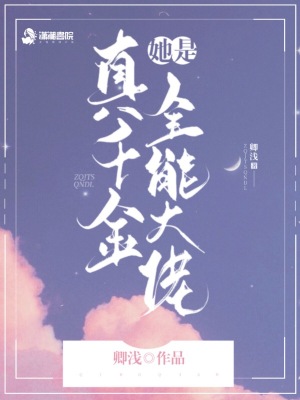 真千金她是全能大佬嬴子衿的真實身份