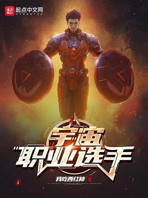 宇宙職業選手經典語錄句子