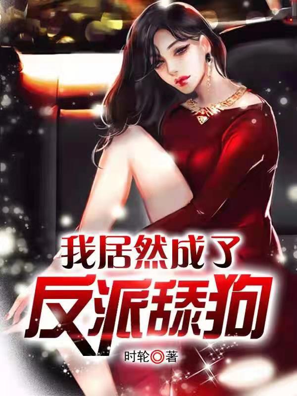 葉楓白蘇蘇的小說免費最新章節