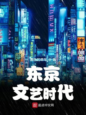 東京文藝時(shí)代巖田武的真實(shí)身份