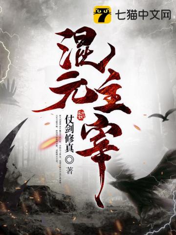 混元主宰后續好看嗎