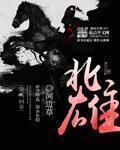 北雄在線免費閱讀