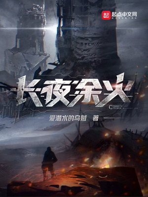 長夜余火男主角是誰
