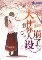 大神你人設崩了