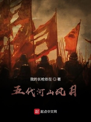 五代河山風月小說史從云的過去