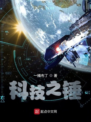 科技之錘大概內容