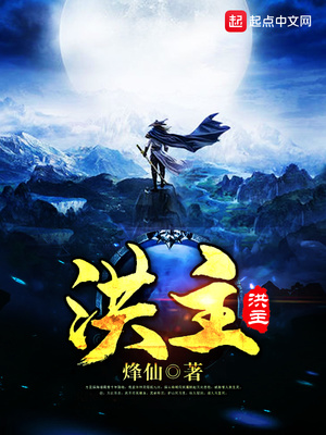 洪主好看嗎