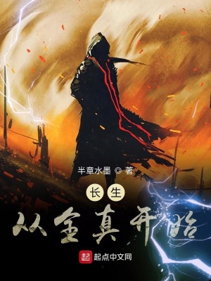 小說長生從全真開始免費閱讀