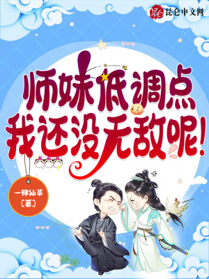 我的師兄實(shí)在太妖孽了男主