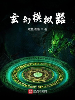 玄幻模擬器等級說明