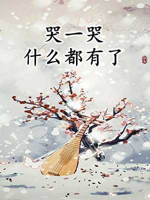 都轉生玄幻了，誰還能甘心平凡呀