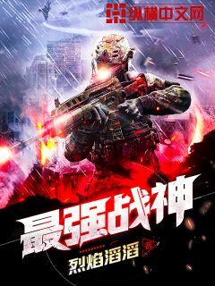 最強戰神SODU