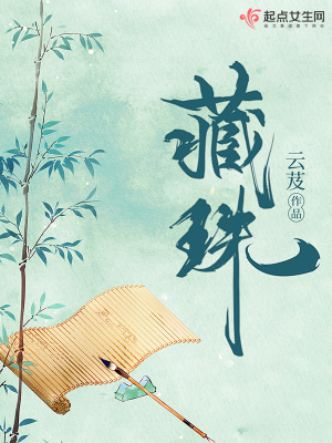 藏珠徐吟能力