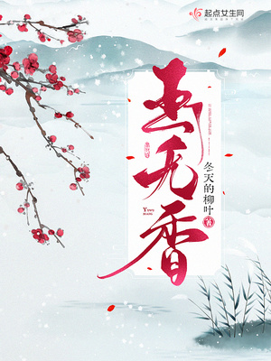 玉無香小說到底講的是什么