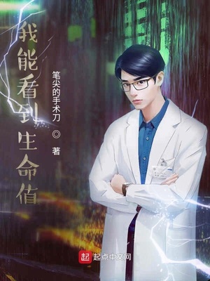 我能看到生命值陸晨簡介