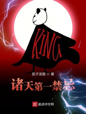 諸天第一禁忌是不是快完結了
