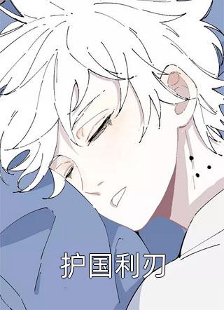 開局一座天機閣葉旭小說
