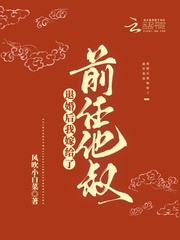 退婚后我嫁給了前任他叔女主角是誰
