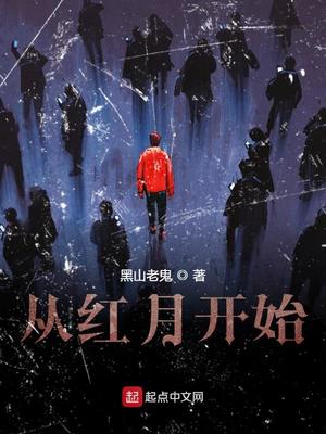 從紅月開始陸辛的身份