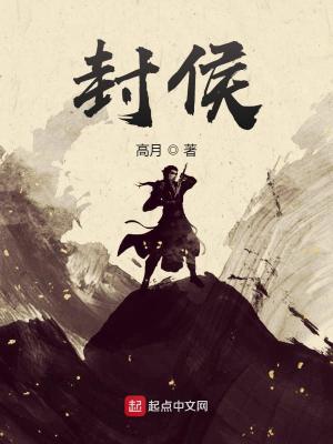 封侯漫畫
